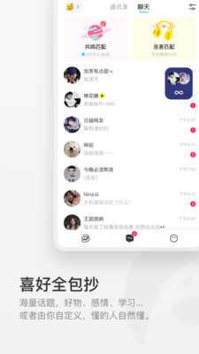 共鸣交友app官方手机最新版2021图片1