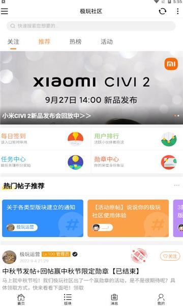 极玩社区官方版