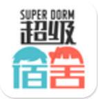 超级宿舍APP安卓版