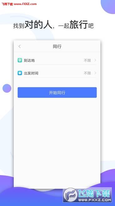 悦途app