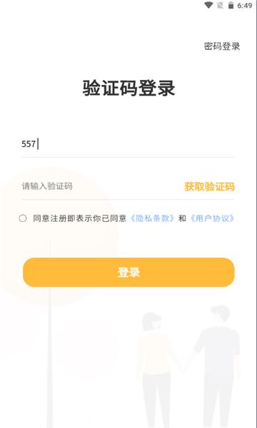 亲密情感手机版