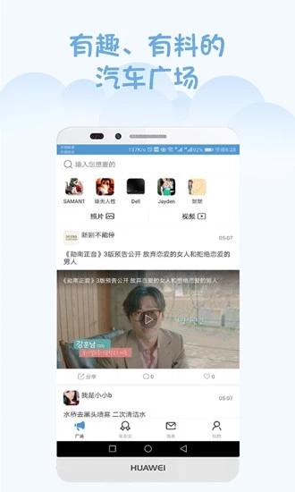 汽车社团app