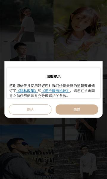 好好恋安卓版