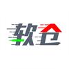 软仓