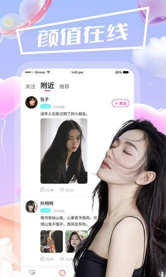 夜遇附近视频聊天交友app