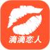 滴滴恋人官方版