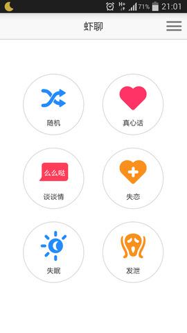 虾聊app