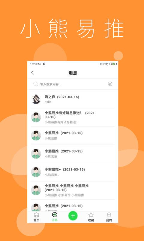 小熊易推app