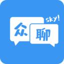 众聊sky1.1.6