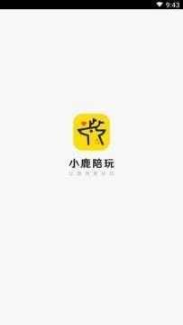 小鹿陪玩app下载安卓版