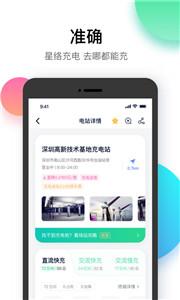 星络充电