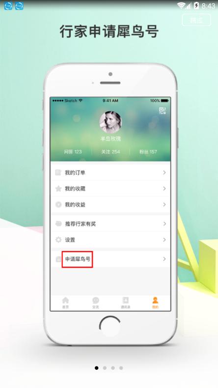 犀鸟app