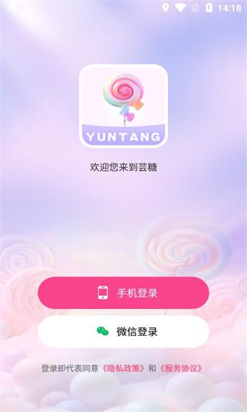 芸糖交友软件