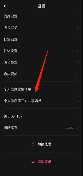 《lofter》设备信息查看方法