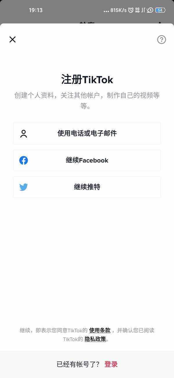 抖音国际版破解版免登录截图