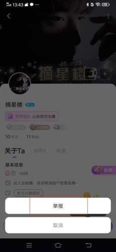 耳悦语音怎么举报房间2