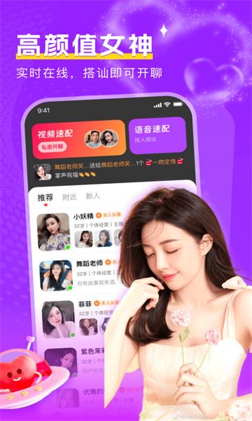 附近陌面爱安卓版