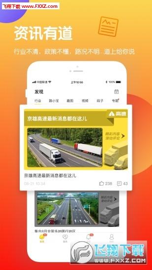 道上(在路上)交友app