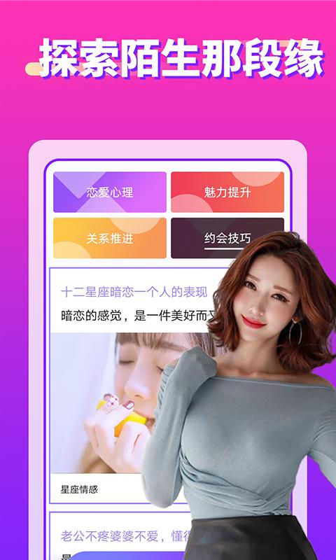 同城陌约探交友app