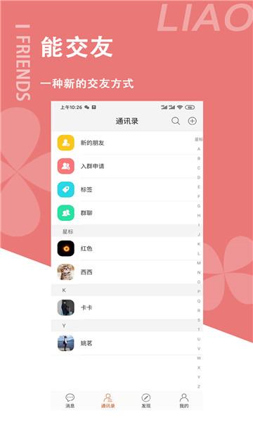 聊哒官方版