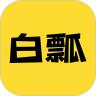 白瓢官方版