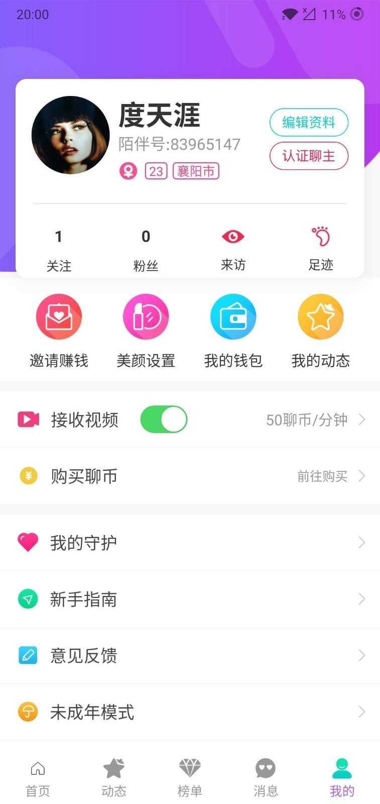 陌伴交友app