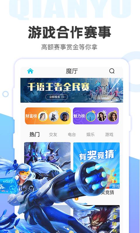 千语空间app