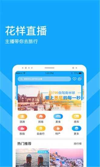 游吗直播app