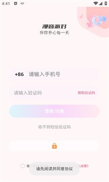 漫音派对官方版