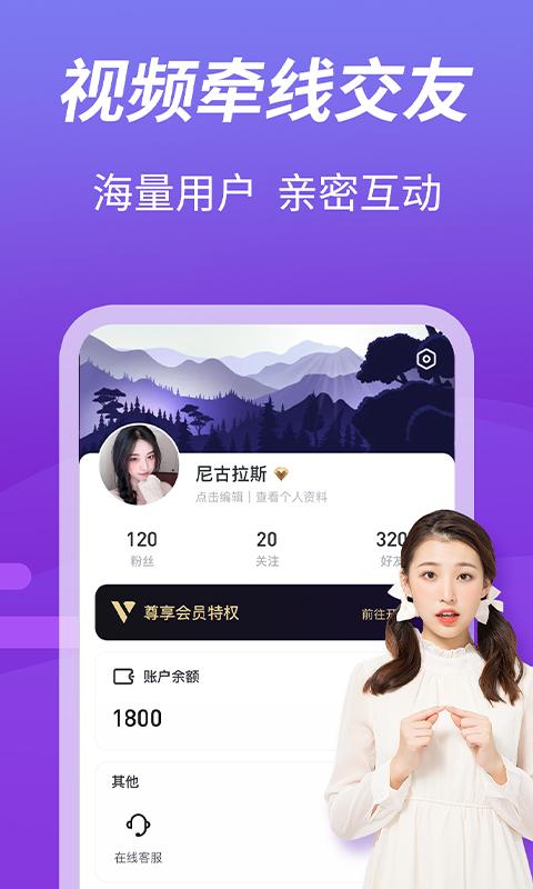 越聊app