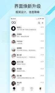 QQ轻聊版app