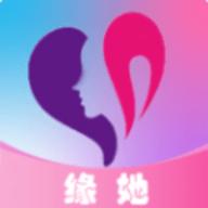 缘她 1.0.4 最新版