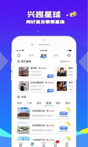 星基地app