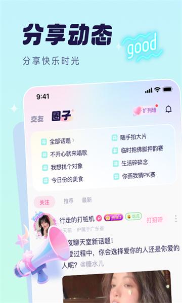 梦音交友官方版