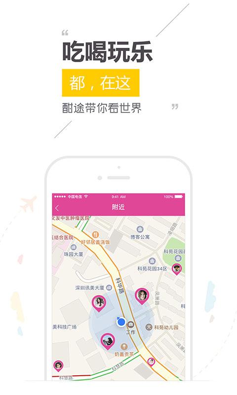 酣途文旅圈app(旅游社交)