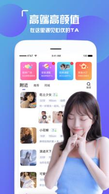 陌颜聊天交友软件