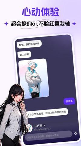 Coslove虚拟情感聊天