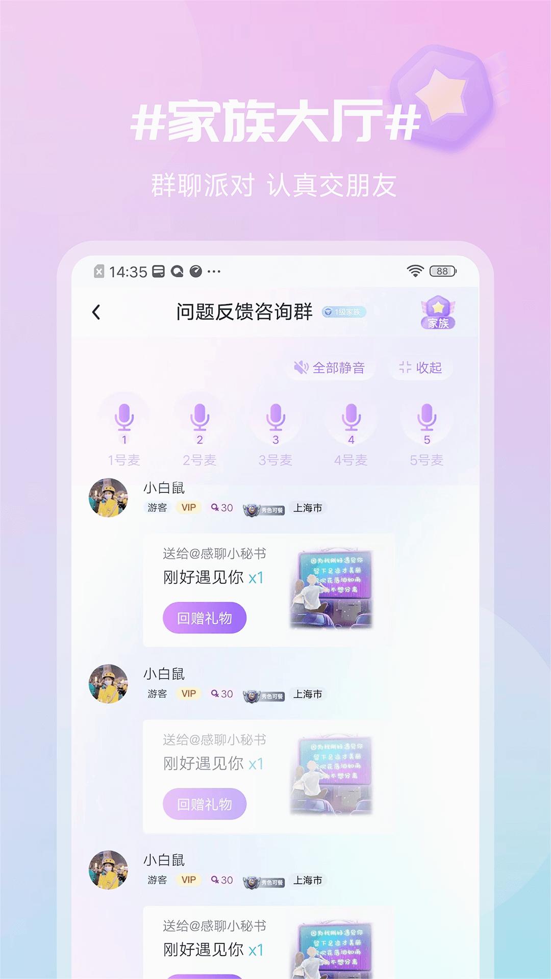 感聊app