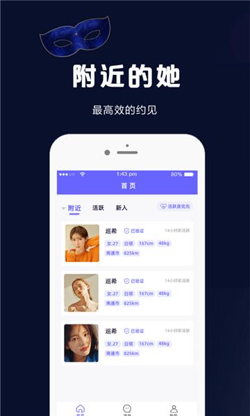 假面派对社交软件2021