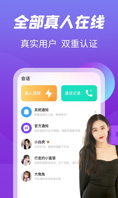 越聊app