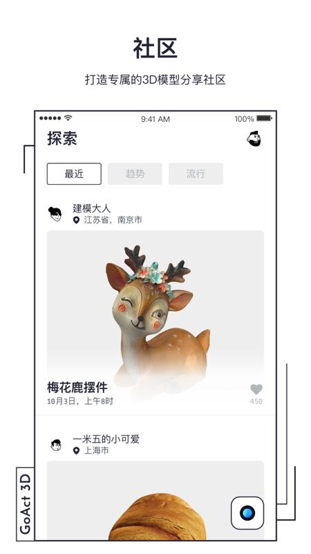 GoAct App(3D图片建模社交软件)