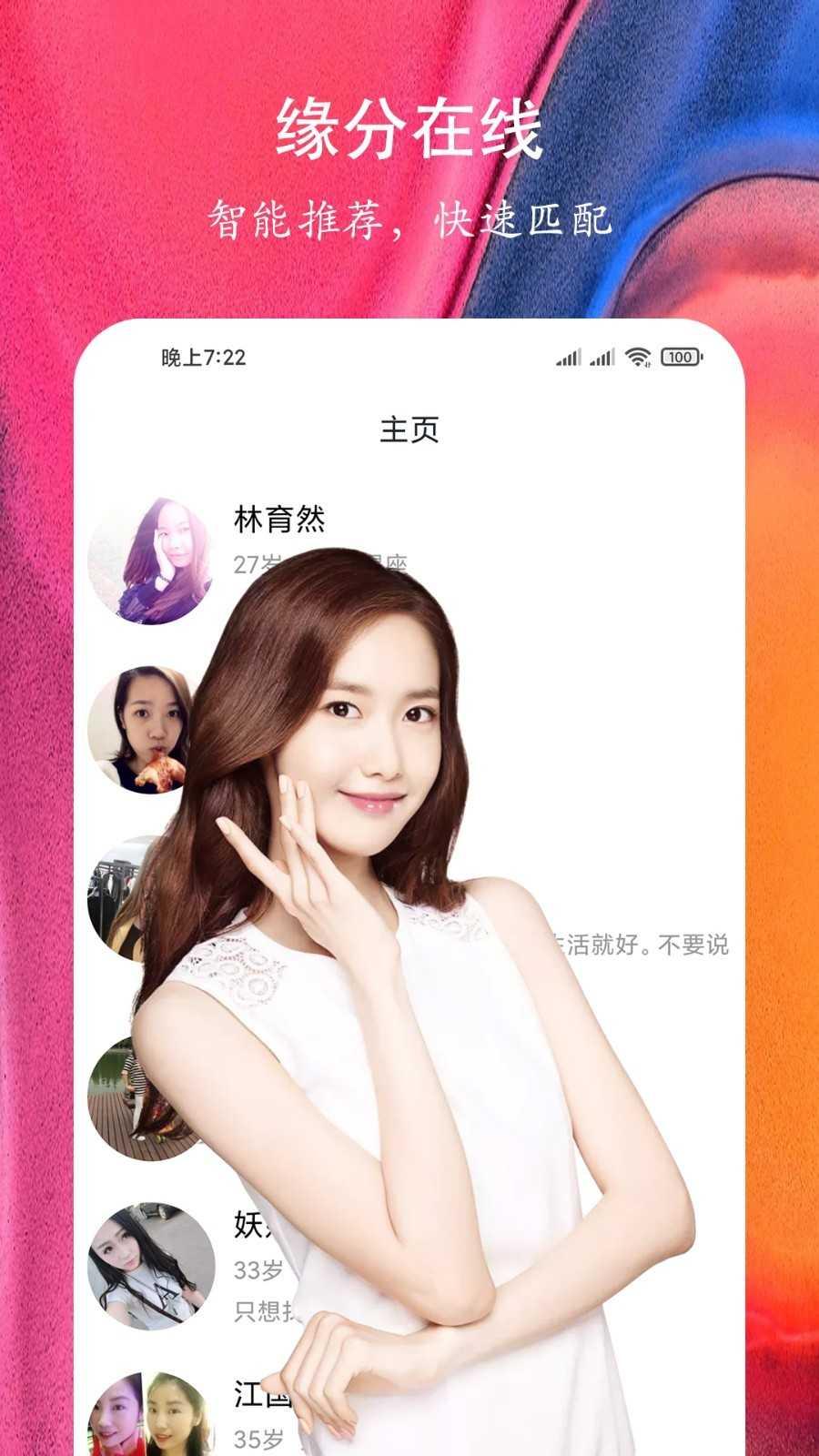 附近快聊交友app