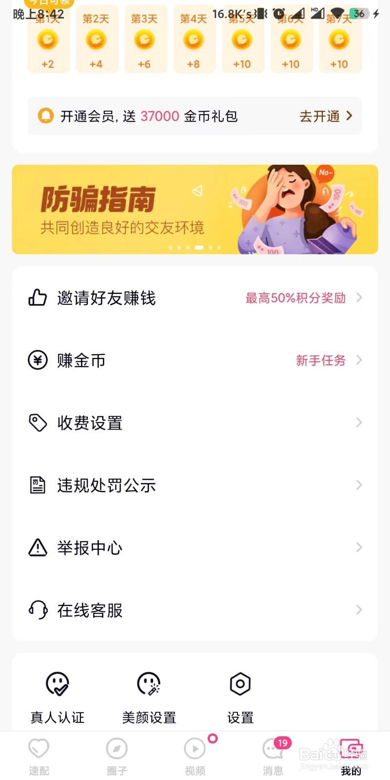 遇见缘app如何设置搭讪开场白