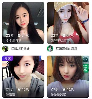 红线交友app