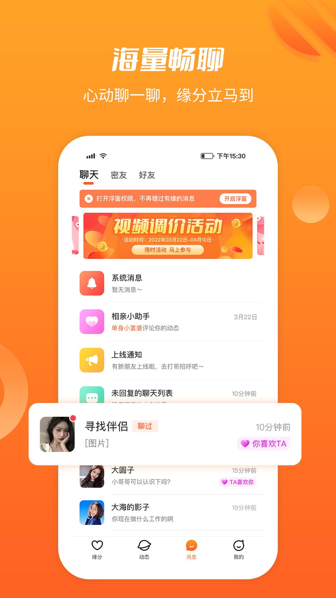 同城求缘app