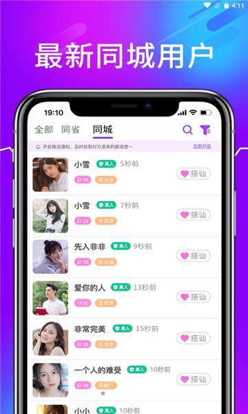 诉聊交友官方版