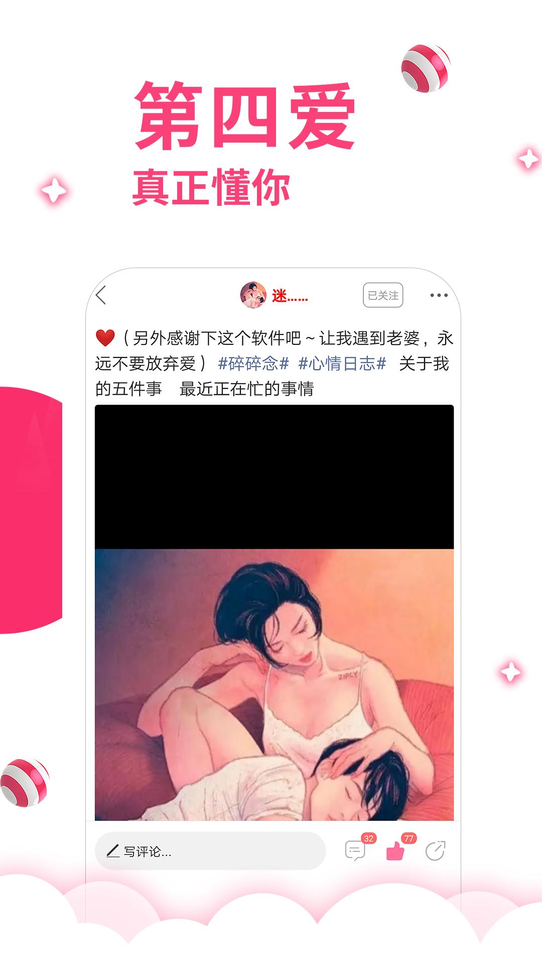 第四爱APP ios下载