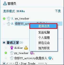 yy语音官方