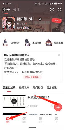 网易大神怎么发表动态