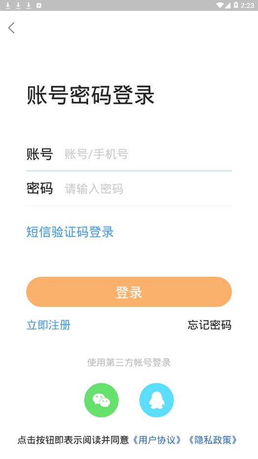 内才网app